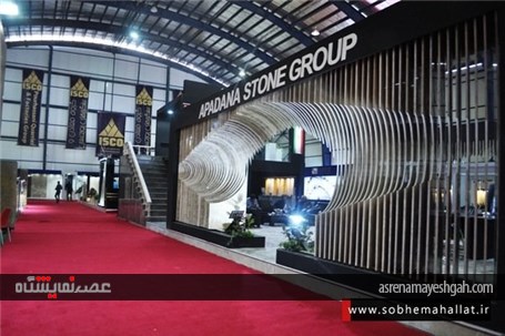 گزارش تصویری دهمین نمایشگاه بین‌المللی سنگ ایران-نیم ور