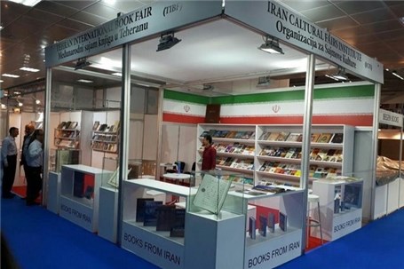 آغاز فعالیت‌ ایران در نمایشگاه کتاب بلگراد