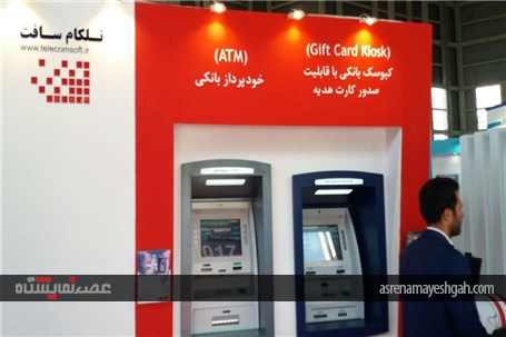 گزارش تصویری نمایشگاه تراکنش ایران