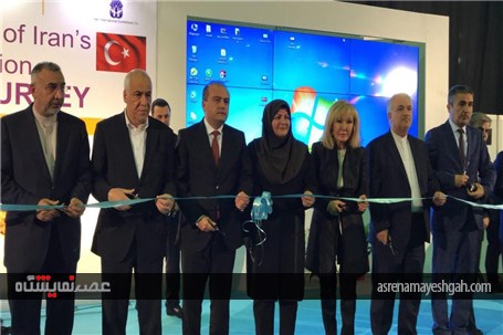 گزارش تصویری افتتاحیه نمایشگاه اختصاصی ایران در ترکیه