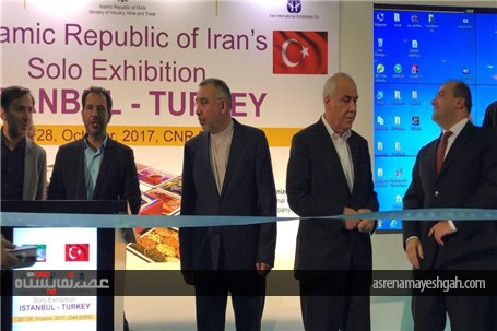 گزارش تصویری افتتاحیه نمایشگاه اختصاصی ایران در ترکیه