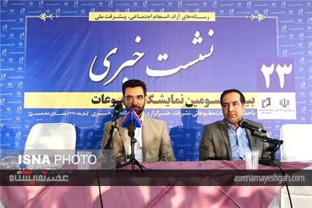 گزارش تصویری از بیست و سومین نمایشگاه مطبوعات و خبرگزاری ها