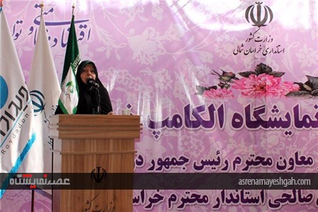 افتتاح نمایشگاه الکامپ در بجنورد با حضور معاون رئیس جمهور