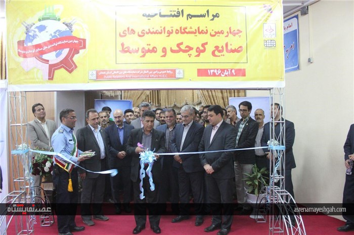 گزارش تصویری افتتاحیه نمایشگاه کوچک و متوسط همدان