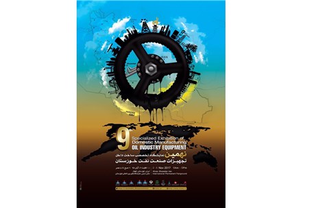 ‎مراسم افتتاحیه نهمین نمایشگاه تخصصی ساخت داخل تجهیزات صنعت نفت-خوزستان