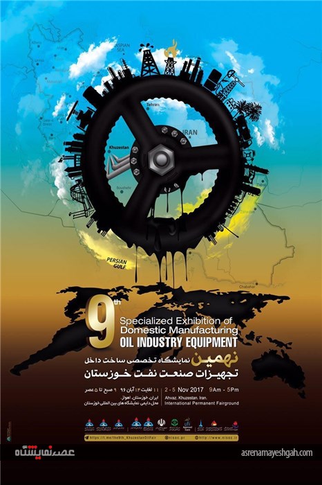گزارش تصویری از نهمین نمایشگاه نفت خوزستان