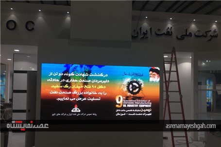 گزارش تصویری از نهمین نمایشگاه نفت خوزستان
