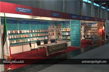 گزارش تصویری غرفه ایران در نمایشگاه کتاب وین