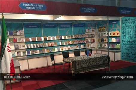 گزارش تصویری غرفه ایران در نمایشگاه کتاب وین