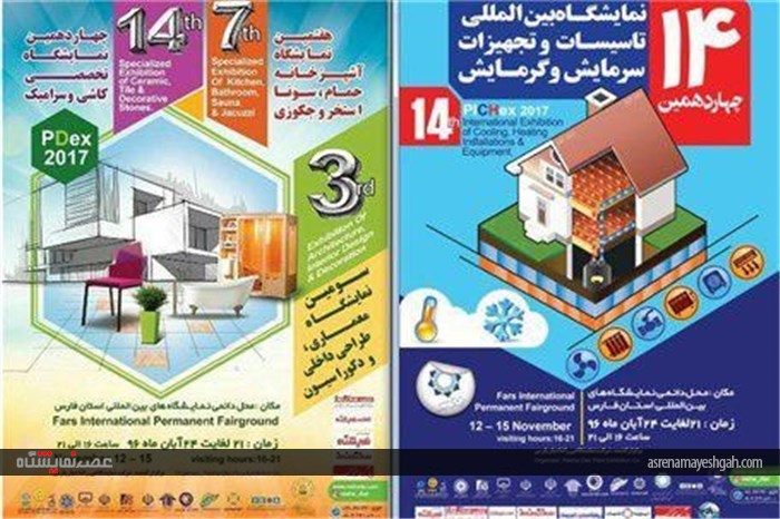 گزارش تصویری از مراحل آماده سازی نمایشگاه تاسیسات و کاشی و سرامیک شیراز