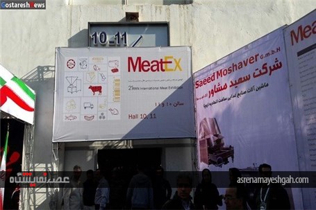 نگاهی به نمایشگاه محصولات پروتئینی حلال