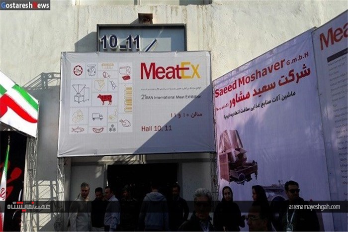 نگاهی به نمایشگاه محصولات پروتئینی حلال