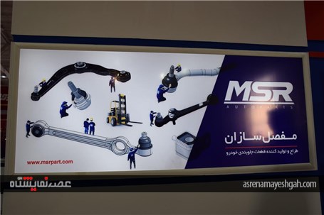 مدیرعامل مفصل‌سازان راه‌گستر : کیفیت را گران نخرید