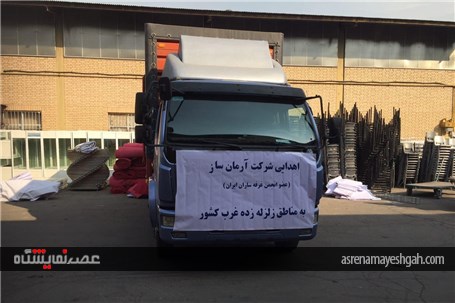 ارسال 4 هزار متر موکت و 5 هزار مترمربع نایلون به مناطق زلزله زده کرمانشاه