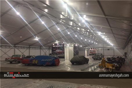 گزارش تصویری آماده سازی بخش خودرو های کلاسیک نمایشگاه خودرو تهران