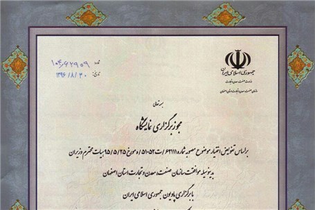 صدور مجوز برپایی پاویون جمهوری اسلامی ایران در نمایشگاه افغان پلاست
