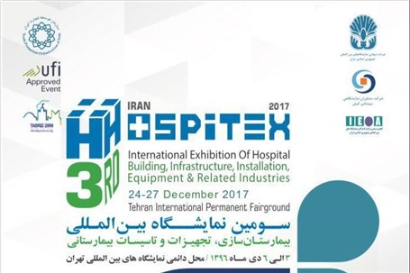سومین نمایشگاه بین المللی بیمارستان سازی,تجهیزات و تاسیسات بیمارستانی تهران