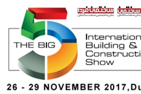 افتتاح بزرگترین نمایشگاه صنعت ساختمان خاورمیانه تا ساعاتی دیگر