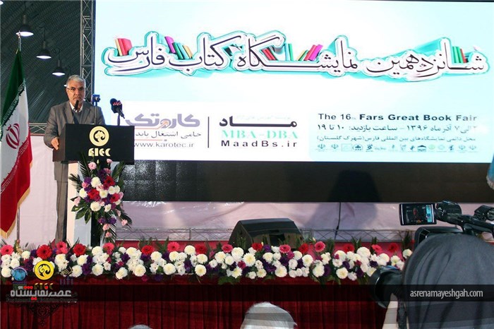 گزارش تصویری اختتامیه نمایشگاه کتاب استان فارس