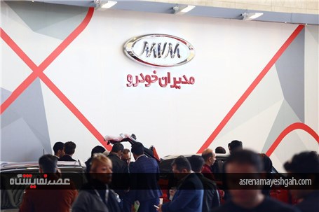 گزارش تصویری از سومین روز نمایشگاه خودرو تهران