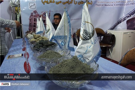 سومین نمایشگاه صنعت و معدن در یزد