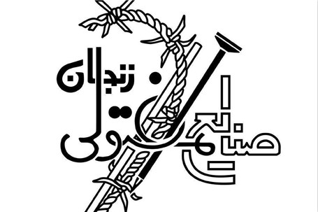 مدیر روابط عمومی صنایع مفتولی زنجان : حضور همکاران تجاری خارجی در نمایشگاه ایران وایر