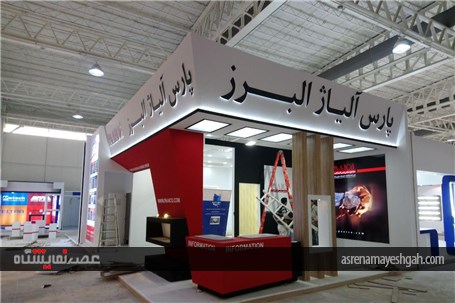 تصاویری از آماده سازی نمایشگاه ایران متافو تهران