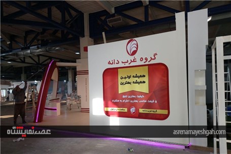 تصاویری از آماده سازی شانزدهمین نمایشگاه دام و طیور تهران
