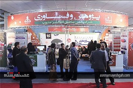 برگزاری سیزدهمین نمایشگاه پژوهش و فناوری در اصفهان