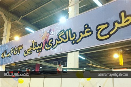 گزارش تصویری از هفتمین نمایشگاه تخصصی نوزاد، ورزش و تجهیزات ورزشی اراک