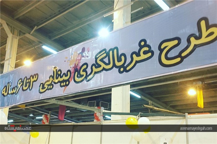 گزارش تصویری از هفتمین نمایشگاه تخصصی نوزاد، ورزش و تجهیزات ورزشی اراک