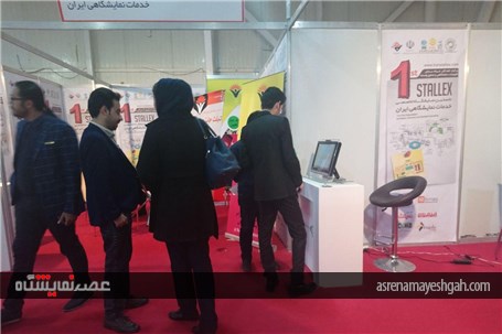 گزارش تصویری روز دوم نمایشگاه استالکس