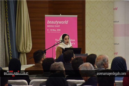 گزارش تصویری همایش معرفی نمایشگاه بین المللی لوازم آرایشی و بهداشتی و آرایشگری دبی