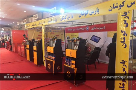 گزارش تصویری نمایشگاه خودرو هرمزگان &#171;1&#187;