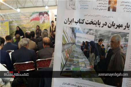 مراسم افتتاحیه رسمی دوازدهمین نمایشگاه بزرگ کتاب بوشهر