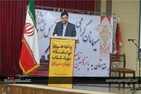 گزارش تصویری از افتتاح پانزدهمین نمایشگاه بزرگ کتاب استان سمنان