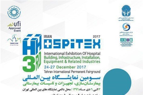 سومین نمایشگاه بین المللی بیمارستان سازی و تجهیزات‌وتاسیسات بیمارستانی تهران