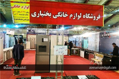گزارش تصویری نمایشگاه لوازم خانگی قم