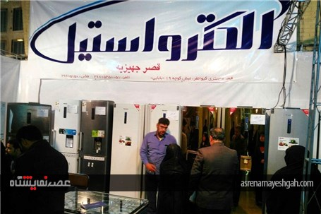 گزارش تصویری نمایشگاه لوازم خانگی قم