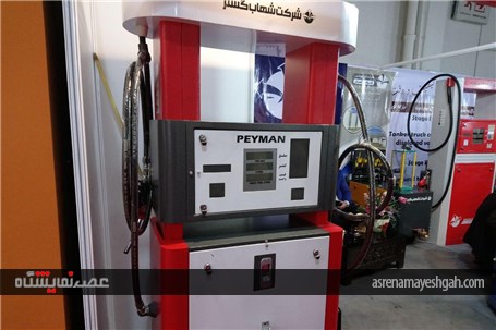 گزارش تصویری از اولین نمایشگاه جایگاه‌های سوخت