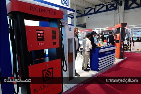 گزارش تصویری از اولین نمایشگاه جایگاه‌های سوخت