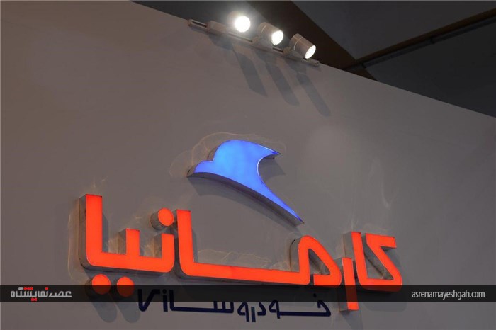 گزارش تصویری غرفه شرکت کارمانیا در نمایشگاه خودرو کرمان
