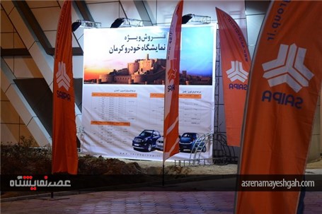 گزارش تصویری روز دوم نمایشگاه خودرو کرمان