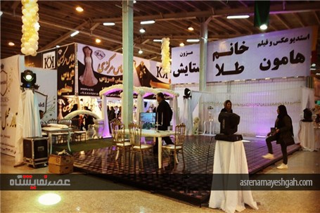 گزارش تصویری از ششمین نمایشگاه تخصصی ازدواج، سنت نبوی اراک