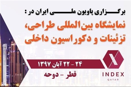 شرکت نمایشگاه های استان اصفهان، میزبان پاویون ایران در نمایشگاه دکوراسیون داخلی قطر