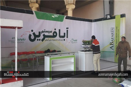 گزارش تصویری آماده سازی نمایشگاه تخصصی کشاورزی زنجان