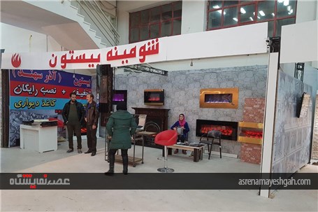 گزارش تصویری هشتمین نمایشگاه خانه مدرن اردبیل