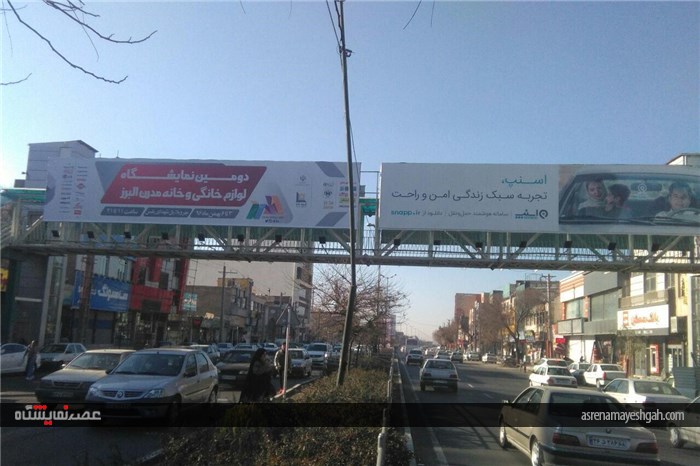 گزارش تصویری از تبلیغات شهری دومین نمایشگاه لوازم خانگی و خانه مدرن البرز