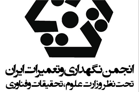 حمایت انجمن نگهداری و تعمیرات ایران از نمایشگاه بین المللی لجستیک و حمل و نقل بندر عباس