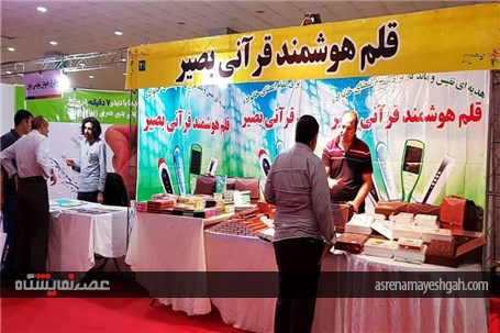 گشایش چهارمین نمایشگاه تخصصی نتکام در بندرعباس